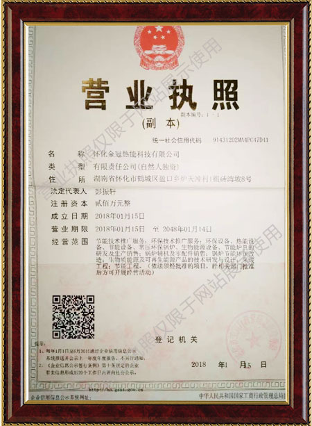 懷化金冠熱能科技有限公司,懷化熱能,節(jié)能環(huán)保鍋爐生產(chǎn),環(huán)保設(shè)備銷售,烘干窯設(shè)備安裝 懷化金冠熱能科技有限公司,懷化熱能,節(jié)能環(huán)保鍋爐生產(chǎn),環(huán)保設(shè)備銷售,烘干窯設(shè)備安裝