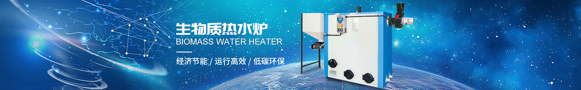 懷化金冠熱能科技有限公司_懷化鍋爐|節(jié)能環(huán)保鍋爐|生物質(zhì)燃燒機(jī)|工業(yè)烤箱 懷化金冠熱能科技有限公司_懷化鍋爐|節(jié)能環(huán)保鍋爐|生物質(zhì)燃燒機(jī)|工業(yè)烤箱